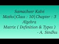 10th Maths Samacheer | Chapter 3 | Algebra | Matrix | ( Definition &amp; Types )