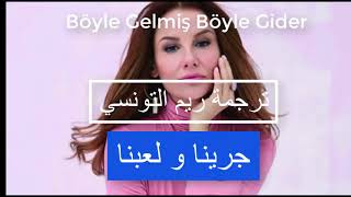 Böyle Gelmiş Böyle Gider  -Deniz Seki-  مترجمة للعربية Resimi