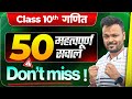 Math Class 10th 50 Important Questions | UP board, Bihar Board | Board Exam 2026