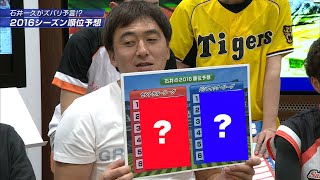石井一久が本気予想 16ペナント順位予想 ヤクルト連覇 まさかの最下位予想 Youtube 石井一久が本気予想 16ペナント順位予想 ヤクルト連覇 まさかの最下位予想 Youtube