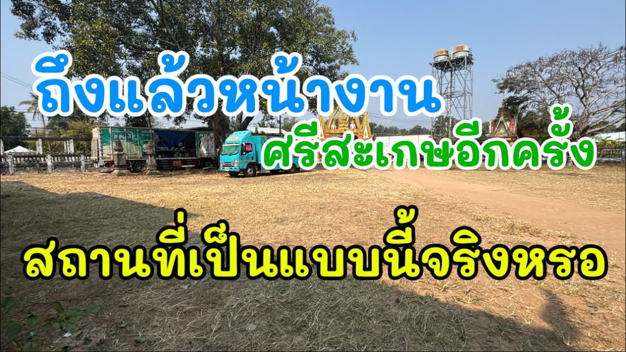 ถึงแล้วหน้างาน