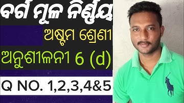 Class 8 Mathematics Chapter 6 Exercise-6(d) Odia Medium || 8th Class maths Odia || Square Roots Odia