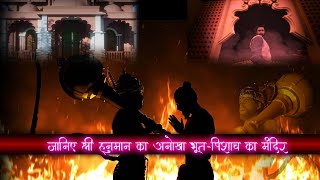 True Story Of Shri Balaji Temple. Temple Of The Possessed. (3D Animation)