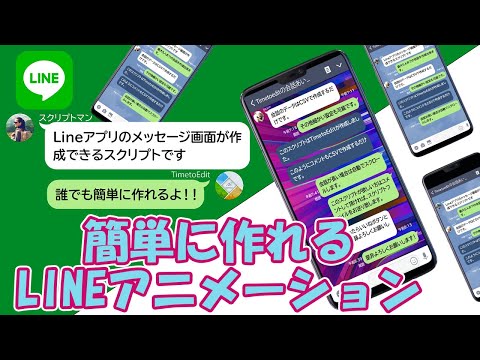 テロップとしても使える ラインメッセージ画面を簡単に作成 神ツールまたまた爆誕 Line Animation Aftereffects Script Youtube