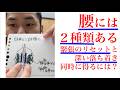 【正しい姿勢】さらに深い落ち着きを得られる二種類の腰の使い方の話