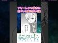 【葬送のフリーレン】フリーレンの強さに気づいた魔法使い3選 #葬送のフリーレン