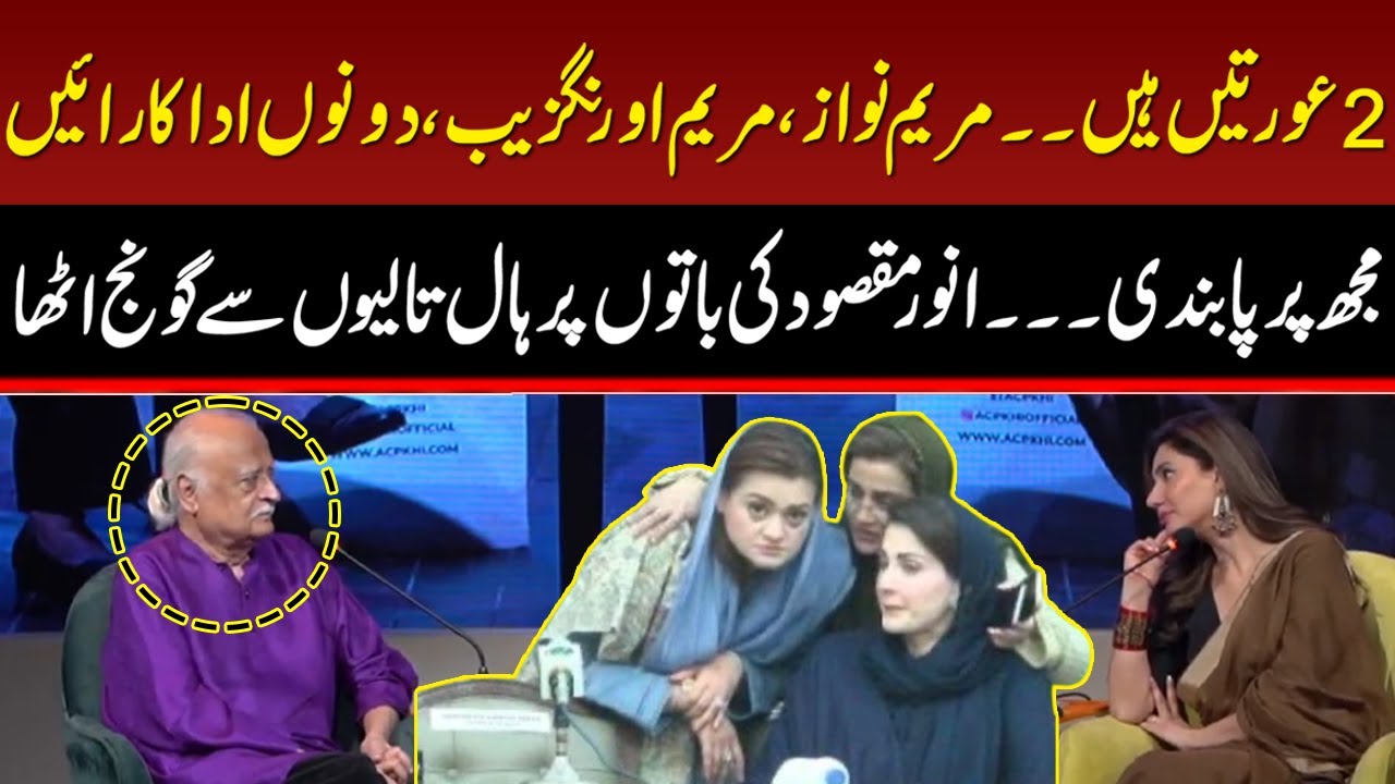 Anwar Maqsood BiG Statement About Maryam Nawaz And Marriyum Aurangzeb I Mahira Khan I GNN