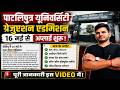 Patliputra University BA BSc BCom Admission 2026  kab se shuru hoga😱 🔥16 May Se Apply Start🚨Official