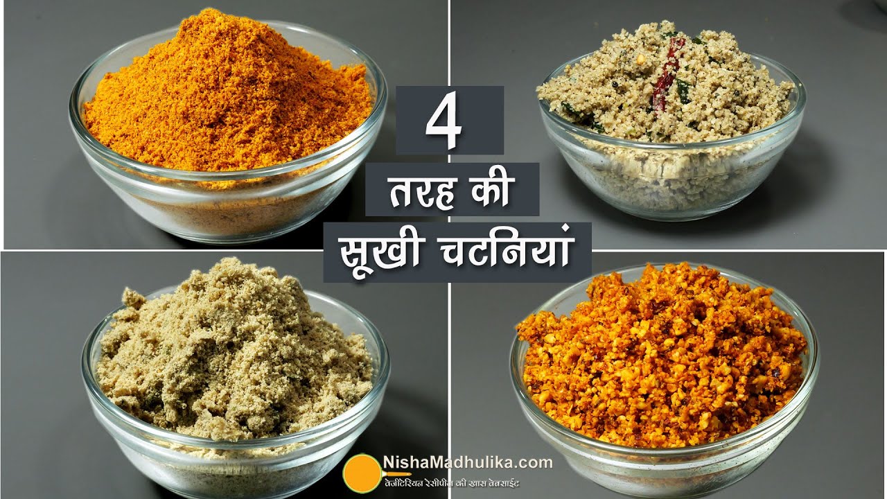 4  सूखी चटनियां-वड़ा पाव-इडली दोसा-भेल-चावल-अप्पम आदि के लिये । 4 Dry Chutney Recipes । Chutney Pudi