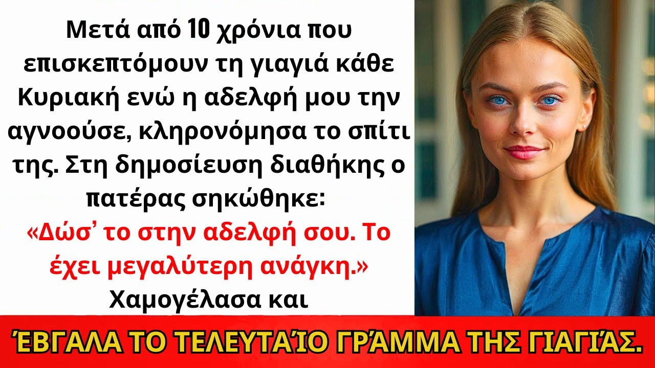 Κληρονόμησα Το Σπίτι Της Γιαγιάς, Οι Γονείς Είπαν Να Το Δώσω Στην Άνεργη Αδελφή «Για Την Οικογένεια»