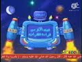 سبيستون احب رمضان 2005 