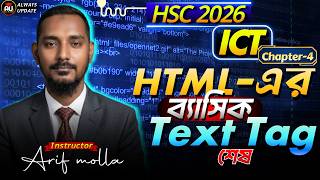 মাত্র ১ ক্লাসেই HTML এর Basic Text Tag শেষ | HSC 2026 | ICT | HTML | Chapter 4 | Always Update