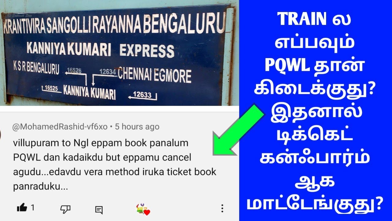why-pqwl-waiting-list-any-time-booking-train-in-tamil-how-to-change