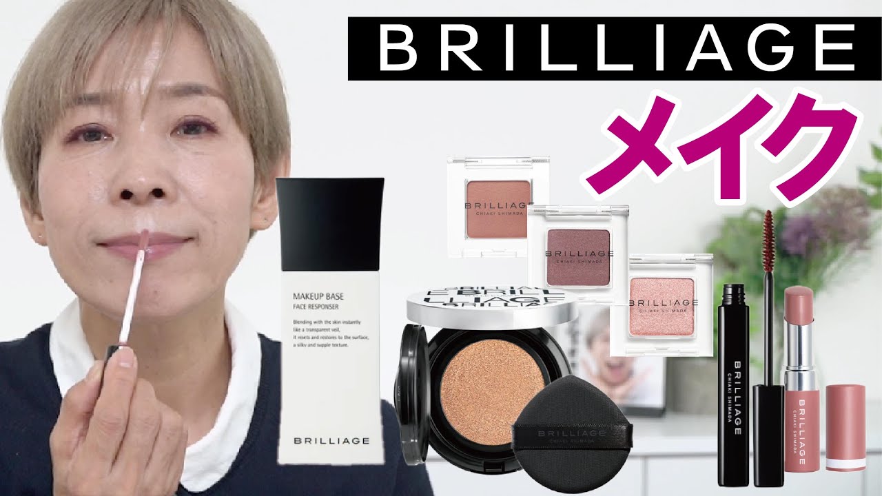 【ブリリアージュ縛り】５０代女性にピッタリ！