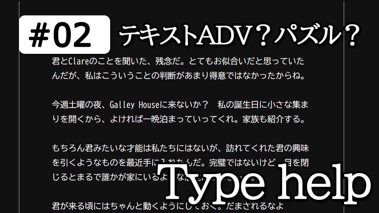Type Help Type Help実況 #02 テキストのみのミステリーパズルゲーム - YouTube