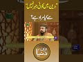 No Compulsion in Religion | Understanding Quran #deenodunya #javedahmadghamidi #shortsfeed