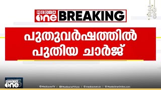 പുതുവർഷത്തിൽ KSEB യുടെ ഇന്ധന സർചാർജ് വർധന.. screenshot 2