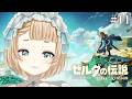 【#ゼルダの伝説 ティアキン ＃１１】今日こそゲルド砂漠へ！…行けるよね？【#vtuber 】【 #萌水団 】
