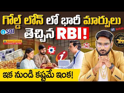 5 Big Changes In Gold Loan By RBI - RBI Gold Loan Rules 2026 | Bullet Repayment | LTV Ratio| Kowshik