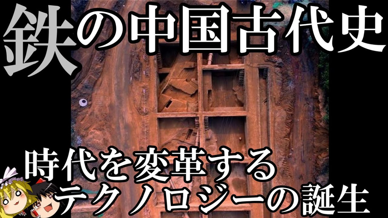 中国の歴史 中国社会の成立―原始-秦・前漢 (1977年) (講談社現代新書 新書