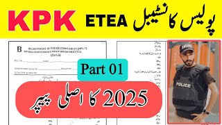 Police constable paper 2025 part 1 mcqs | KPK | ETEA test questions | kpk police constable test |