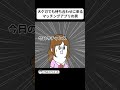 大ケガしてるくせに マッチングアプリの待ち合わせに来るヤツ【アニメ】 #shorts