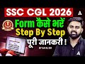SSC CGL Form Filling 2026 | SSC CGL Form Filling 2026 Step by Step | SSC CGL Form Fill Up 2026