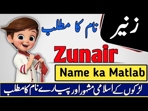 Zunair Name Meaning in Urdu & Hindi | Zunair Naam Ka Matlab