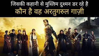 Ertugrul Ghazi Kaun Tha? Kyu Muslim Dushman Uske Name se Aaj Bhi Darte Hai? History of Ertugrul Ghaz