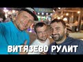 #Анапа - #ВИТЯЗЕВО - МУЧАЕМСЯ НОЧЬЮ НА ПАРАЛИИ 5.07.2022