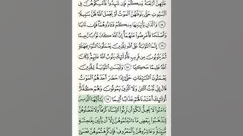 سورة النساء كاملة الشيخ صلاح البدير