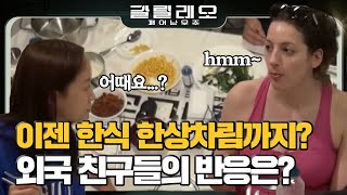 GALILEO 세정 & 지원의 극찬 받은 화성 한상차림! 180826 EP.7