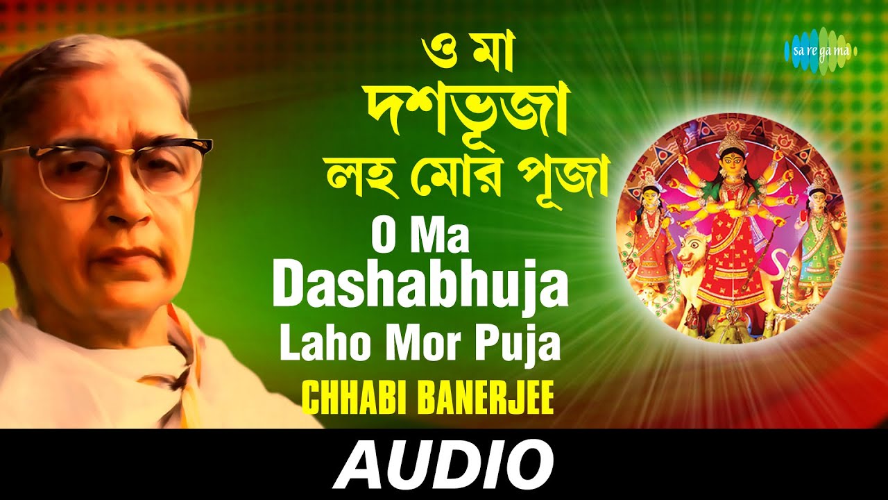 O Ma Dashabhuja laho Mor Puja  Laho Mor Puja  Geetashree Chhabi Banerjee  Audio