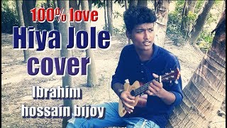 Video thumbnail of "Hiya Jole Piyar Dorode // 100% LOVE MOVIE // COVER BY IBRAHIM HOSSAIN BIJOY"