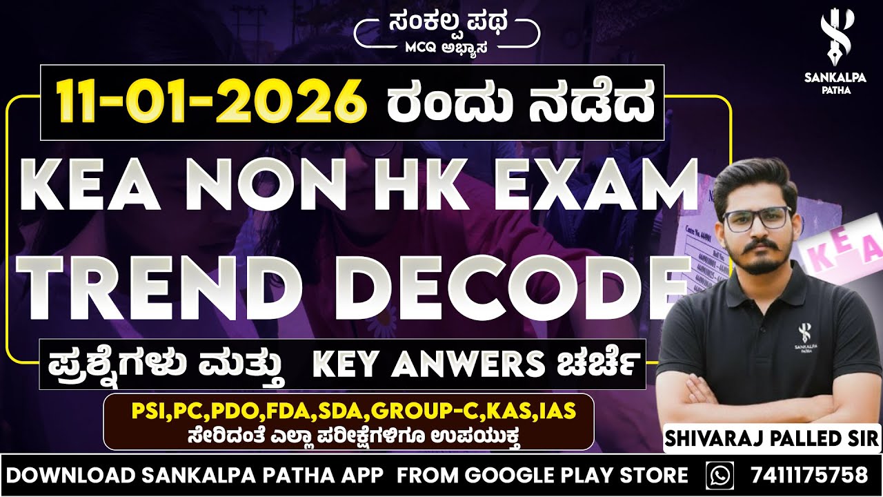 KEA(708) FDA NHK Key Answers I ಪ್ರಶ್ನೆ ಪತ್ರಿಕೆ ವಿಶ್ಲೇಷಣೆ ಮತ್ತು ಕೀ ಉತ್ತರಗಳು I SankalpaPathaApp