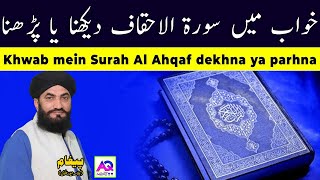 Khwab Mein Surah Ahqaaf Parhna Dekhnay Ki Tabeer | سُوْرَۃُ الأَحْقَاف | Allama Haider Alvi | AQ TV