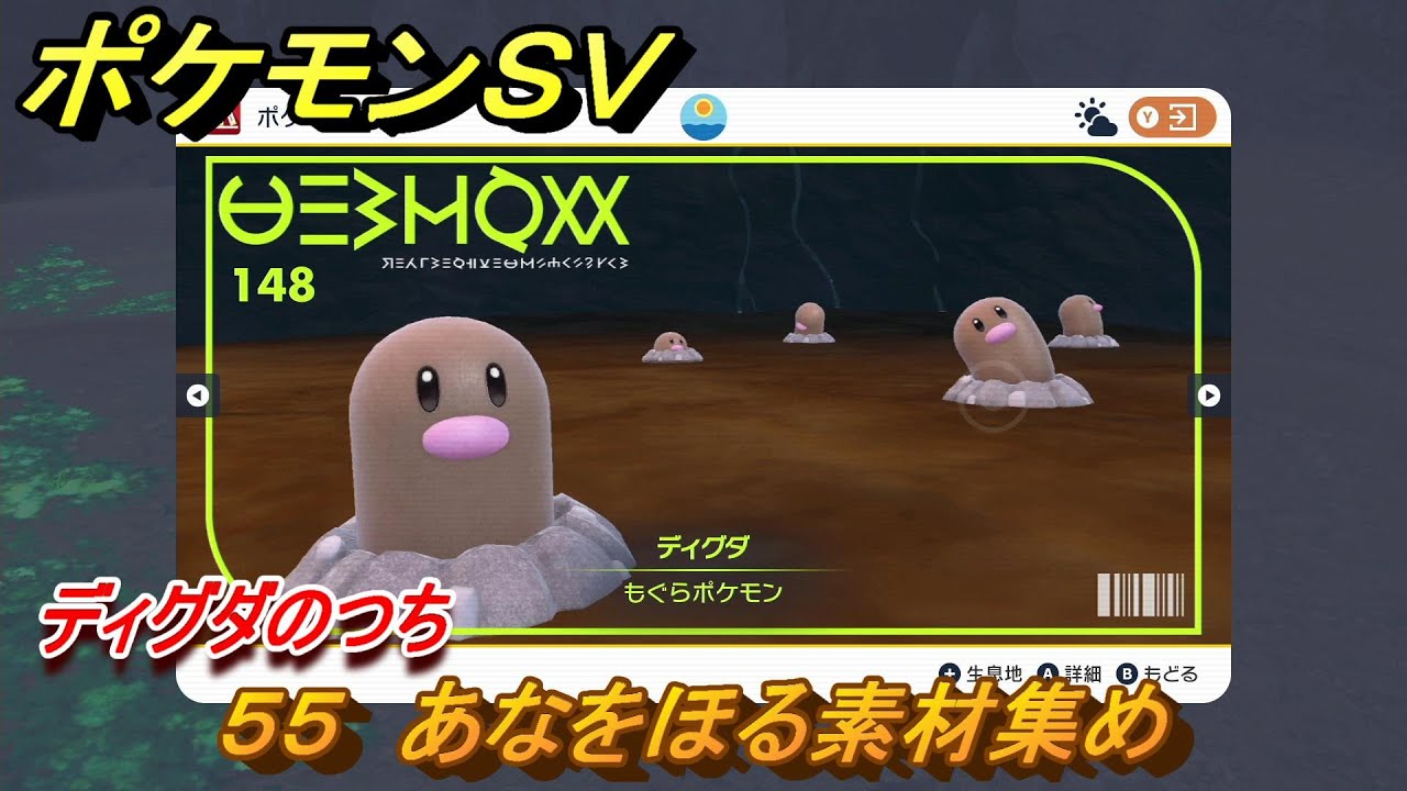 ポケモンsv わざマシン55 あなをほる素材集め ディグダのつちの入手方法は スカーレット バイオレット Youtube ポケモンsv わざマシン55 あなをほる素材集め ディグダのつちの入手方法は スカーレット バイオレット Youtube