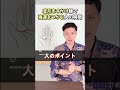 変形ますかけ線で強運を掴む人の手相