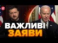 🔥Повна пресконференція БАЙДЕНА та ЗЕЛЕНСЬКОГО в США