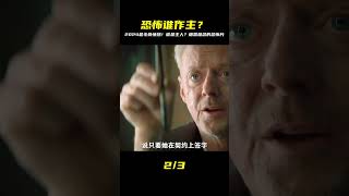 2024年度最燒腦驚悚!你以為是主人?揭露細思極恐的真相,別說我沒警告你! #电影 #电影解说 #影视 #影视解说 #剧情