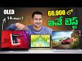 Best Laptops Under 60000 For Students | Telugu, 2026 🔥