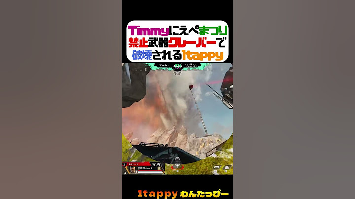 Timmyにえぺまつり禁止武器クレーバーで破壊される1tappy 【1tappy/えぺまつり /GHS/APEX/ALGS】 #shorts