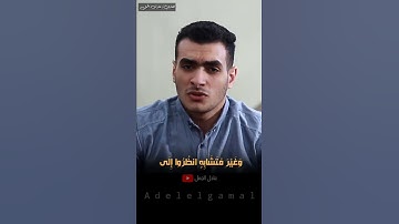 جمال الصوت لا يوصف 💛🌻 القارئ/ عادل الجمل