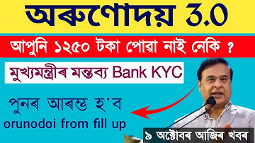 Orunodoi 3.0 New from fill up 2025 || orunodoi 3.0 beneficiary list 2025