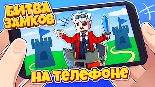 ИГРАЮ В CASTLE FIGHT НА ТЕЛЕФОНЕ НА CRISTALIX BEDROCK!