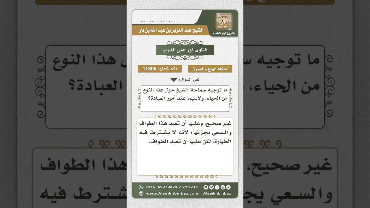 11805 - حكم عمرة الحائض حياء من إخبار مرافقها بحالها - نور على الدرب