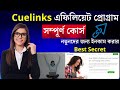 How Do You Make Money From Cuelinks Affiliate Program For Beginners | Cuelinks Review | Bengali