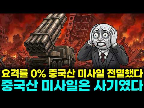 "수조 원 썼는데 0발 격추" <strong>스텔스기</strong> 잡는다던 중국산 무기의 소름 돋는 실체, 중국산 방공망이 실전에서 완전히 먹통된 진짜 이유