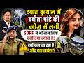 Babita Pandey केस में SDRF का पहला रिएक्शन!| Uttarkashi | Dayara Bugyal | Uttarakhand News