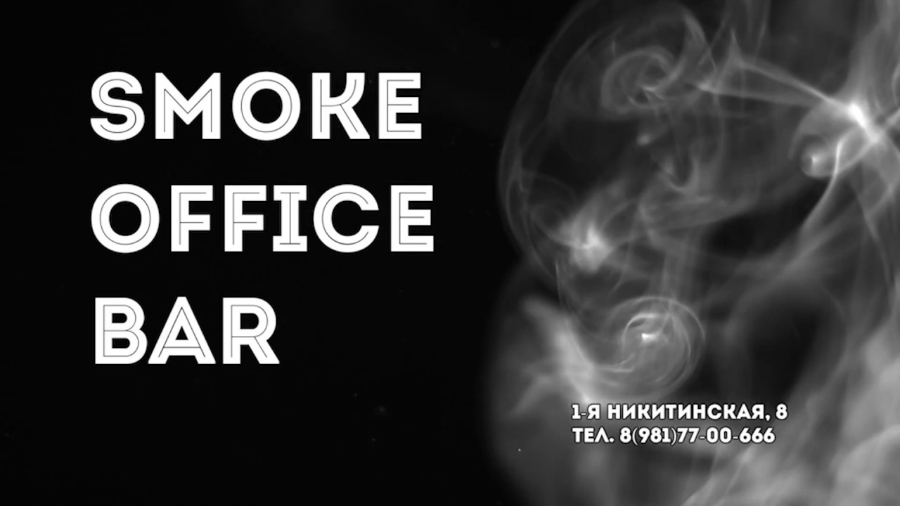 Кальяная SMOKE OFFICE BAR